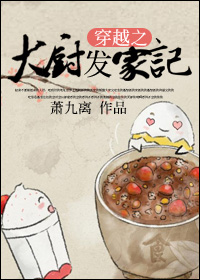 穿越厨师漫画