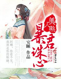 《美人煞》作者:古典绿