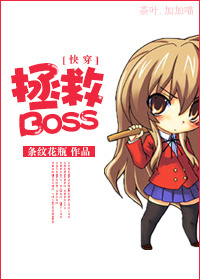 快穿拯救boss条纹花瓶h