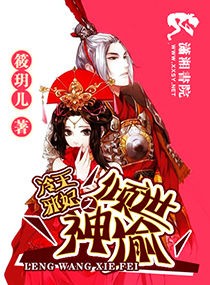 冷王的倾世王妃漫画