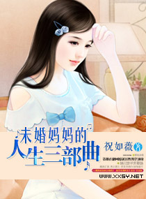 未婚妈妈很丢人吗