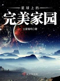 完美星球国语百度云