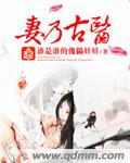 《妻乃鬼面将军》 作者:宫槐知玉