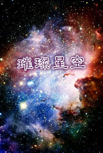 璀璨星空重生第一影后是谁