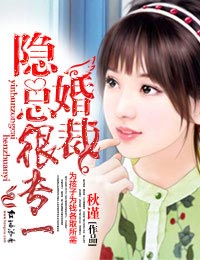 隐婚总裁超级宠漫画全集