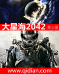 大星海2042