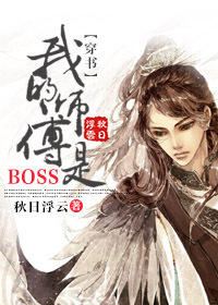 我的师父是魔女无弹窗