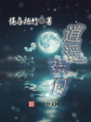 《逍遥医仙》