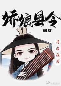 县夫人探案手札 幕心