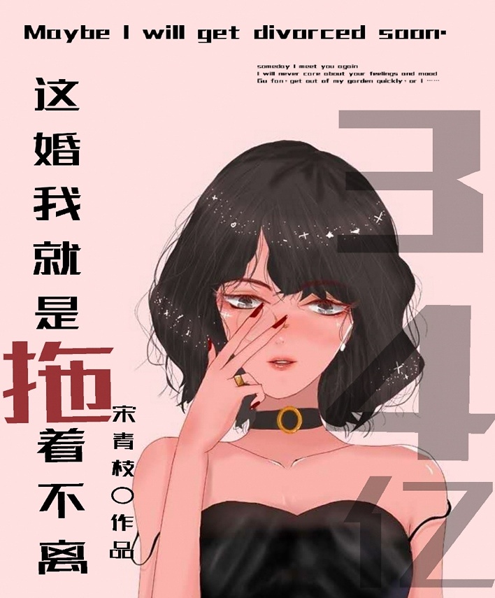 这个婚我不结免费漫画下拉式