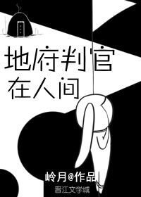 地府四大判官和四大阎王