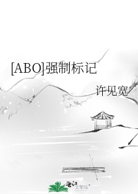 abo反标记什么意思