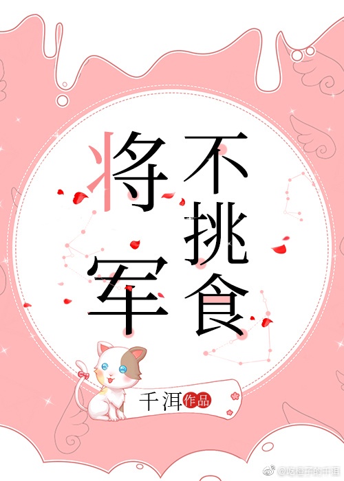 将军不容易txt