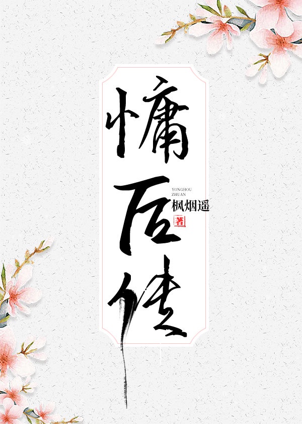 慵字是什么意思