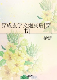 玄学大师穿成炮灰男配