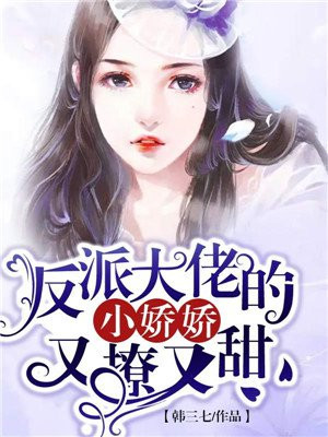 反派大佬小娇妻沈从容漫画