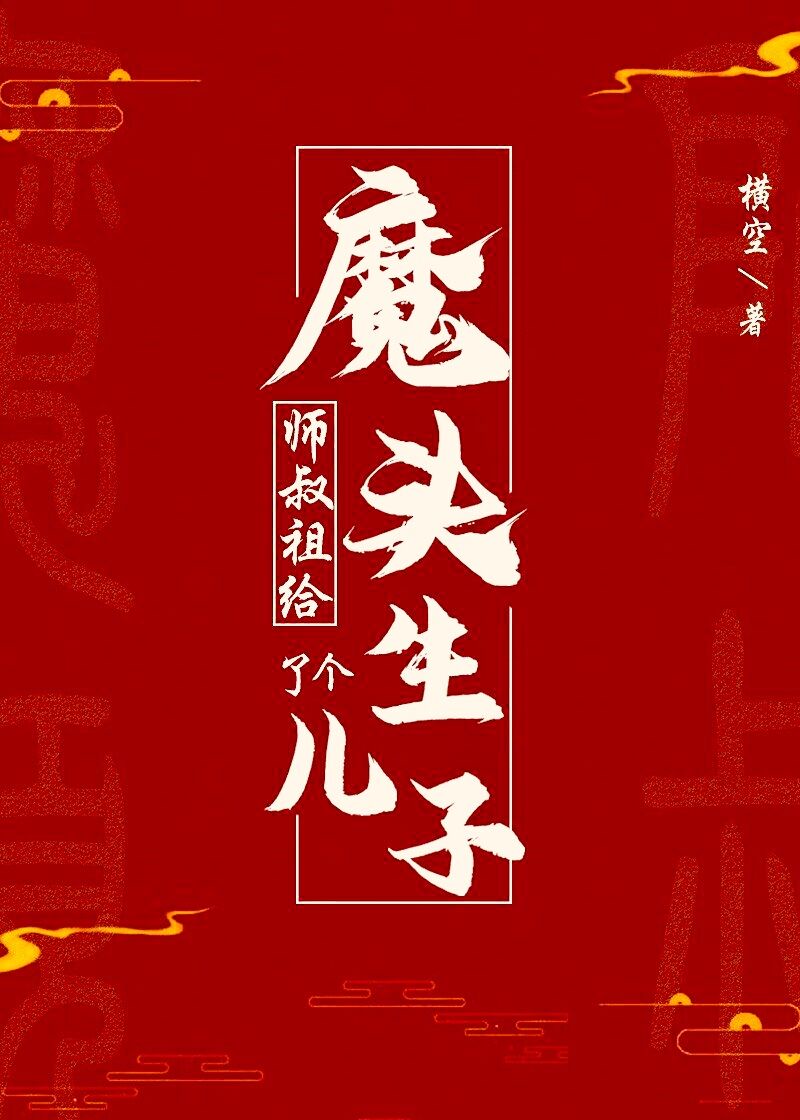 师祖的老公叫什么名字