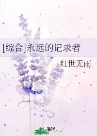 魔兽世界怀旧服永远的记忆任务