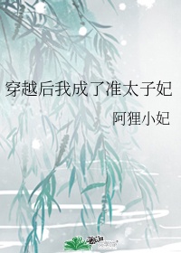 穿成太子掌心宠番茄小说