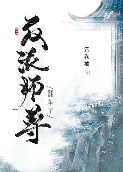 穿成反派师尊后