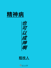 精神病的人还能变成正常人吗知乎