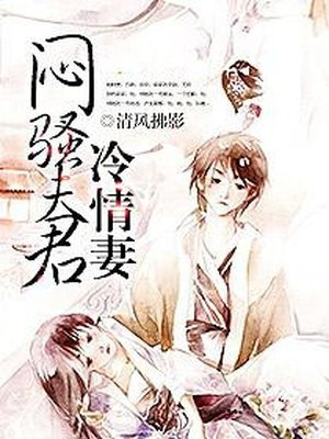 甜婚蜜爱:冷傲夫君轻点宠