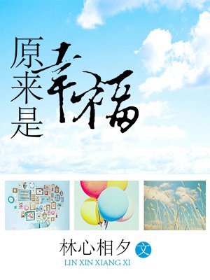 原来 幸福并不遥远作文600字