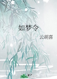 如梦令李清照是什么季节