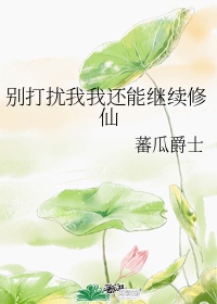 别打扰我修仙茶茶木