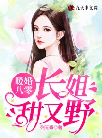 《暖婚蜜恋在八零》作者:清言喜语