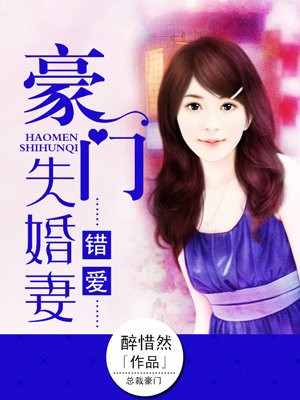 错爱:豪门失婚妻免费阅读漫画