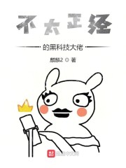 我的系统它不太正经漫画