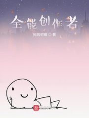 全能的创始人是