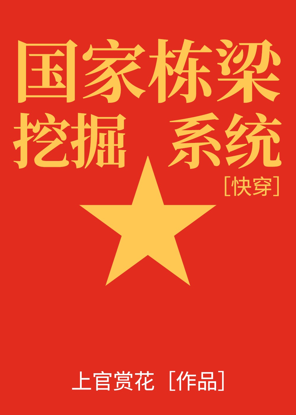 国家栋梁什么意思