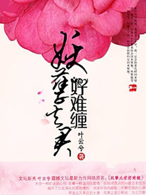 万兽来袭:妖孽夫君滚滚来