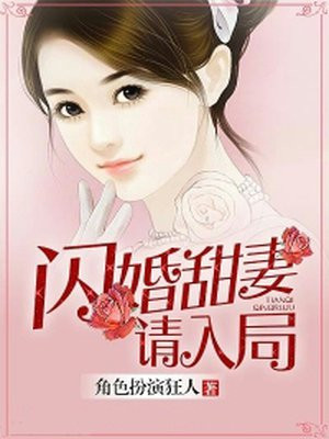 闪婚甜妻己上线电视剧角色介绍