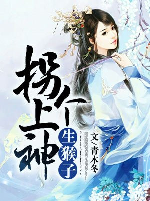 拐个萌妃带回家免费阅读漫画