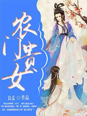 农门贵女唐芸