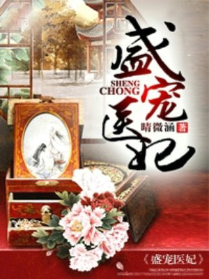 南宫玥萧奕《盛宠医妃之瑶光传》