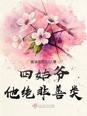 四姑是什么仙