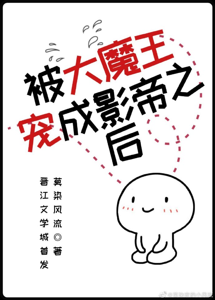 被大魔王看上怎么办漫画全集