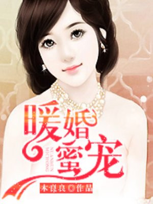 帝少暖婚重生萌妻不太乖漫画