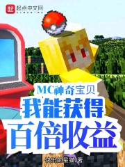 mc神奇宝贝