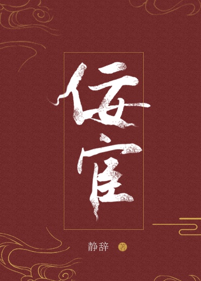 佞字读音是什么