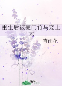 重生影后:竹马总裁宠上天