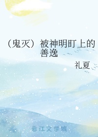 鬼灭之刃善逸的cp是谁