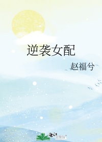 女配逆袭记 漫画