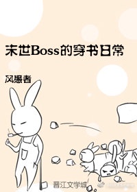 末世大Boss竟然只想咸鱼当个路人甲