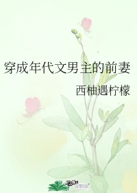 被退婚后我嫁给了年代文大佬作者:柠檬九