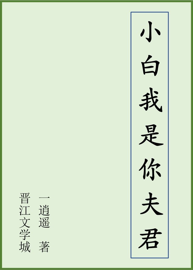 小白蛇说你是我的救命恩人我要报答你。改陈述句